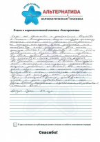 Отзыв наркозависимого 10