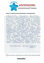 Отзыв наркозависимого 05