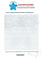 Отзыв наркозависимого 08